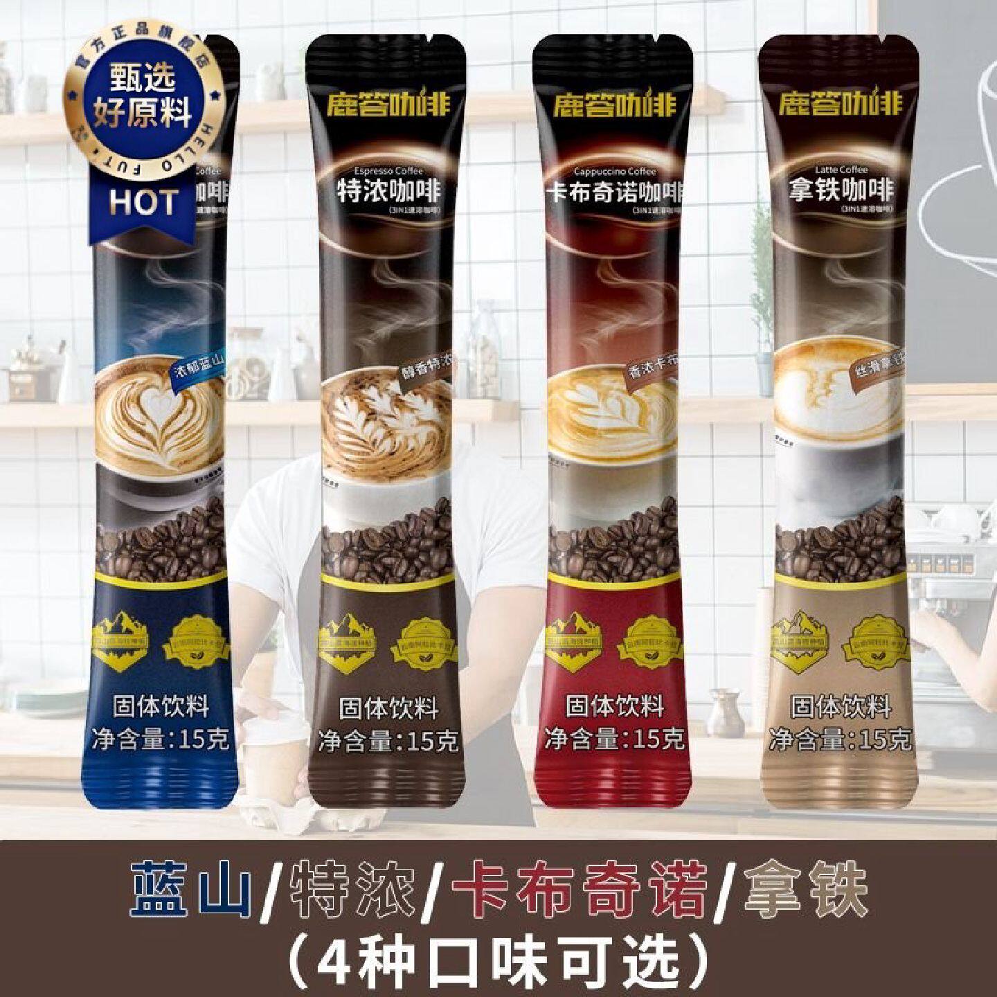 速溶特浓蓝山卡布奇诺拿铁咖啡三合一云南小粒咖啡粉原味学生条装