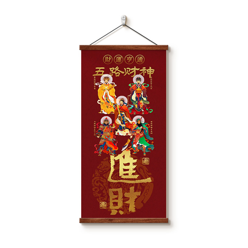 新中式五路财神玄关装饰画