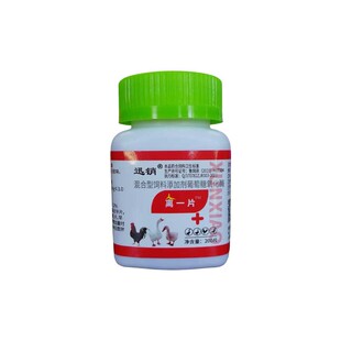 禽温一片兽用禽温一片鸡鸭鹅鸽家禽用禽一片饲料添加剂