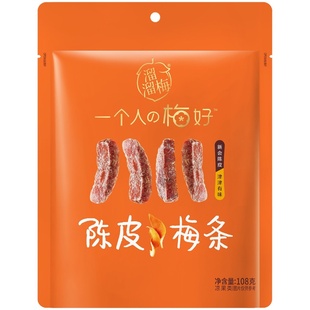 【溜溜梅陈皮梅条】厚清梅条无核话梅酸梅子干办公室零食休闲小吃