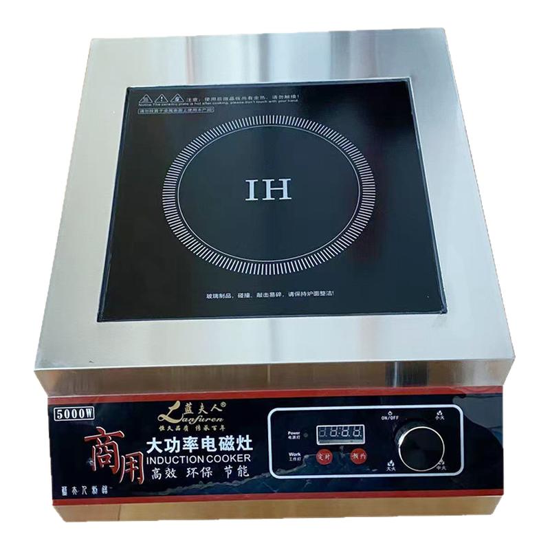 富士宝蓝夫人商用电磁炉家用大功率饭店5000W平面卤肉电磁灶凹面