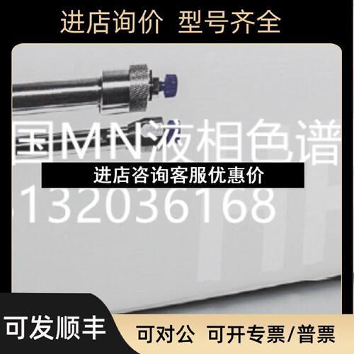 议价MN720196.46MN色谱柱NUCLEOSIL1005C8HD2504.65