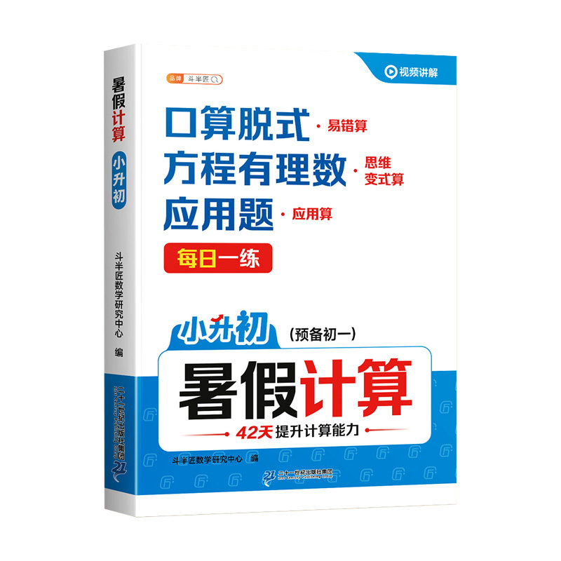 小升初数学计算练习天天练