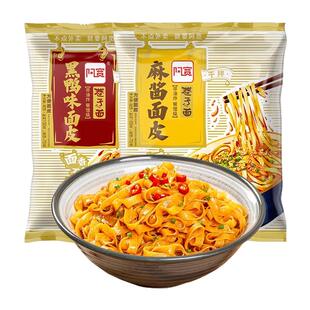 阿宽巷子面非油炸方便面火鸡面麻酱黑鸭红油干拌面皮夜宵速食泡面