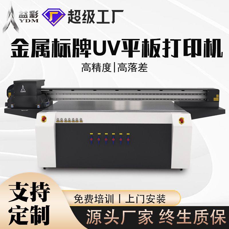2513大幅面打印机logo金属标牌标识板材浮雕亚力克uv印刷机