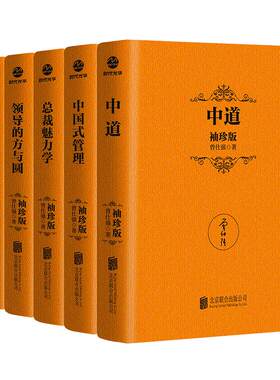 良心网曾仕强中国式管理袖珍版