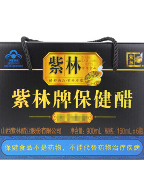 紫林保健醋礼盒可直接喝山西特产