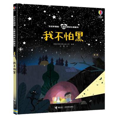 赶走坏情绪儿童心理成长图画书