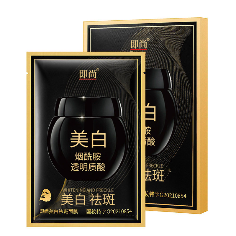 美白祛斑面膜即尚黑绷带