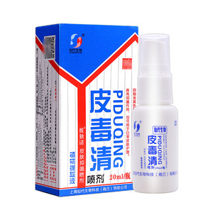 皮毒清喷剂 正品仙岱皮毒清植物提取液皮肤非药抑菌软乳膏旗舰店
