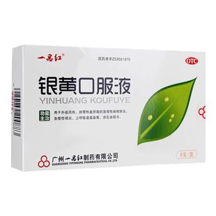 一品红银黄口服液10ml*6支/盒清热疏风利咽解毒扁桃体炎