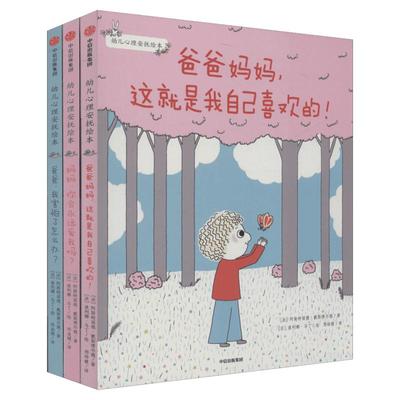 幼儿心理安抚绘本全4册2-6岁