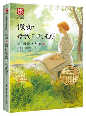 正版假如给我三天光明