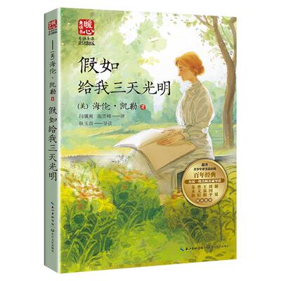 正版假如给我三天光明