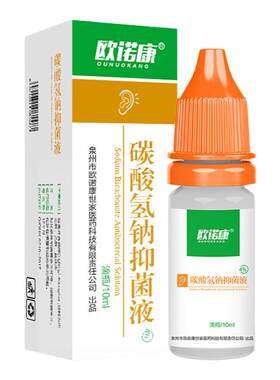 欧诺康碳酸氢钠滴耳液