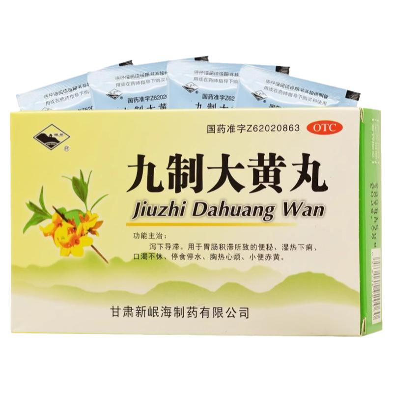【岷州】九制大黄丸6g*10袋/盒