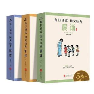 晨诵午读暮省每日诵读民国课本系列叶圣陶老课本大字注音小学生一二三四五六年级课外阅读必读书籍推荐日有所诵晨读语文素养读本c