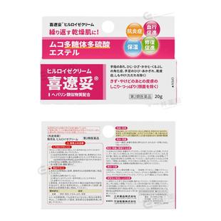 日本喜辽妥软膏祛疤痕膏冻疮抓伤烫伤特强喜疗妥多磺酸粘多糖乳膏