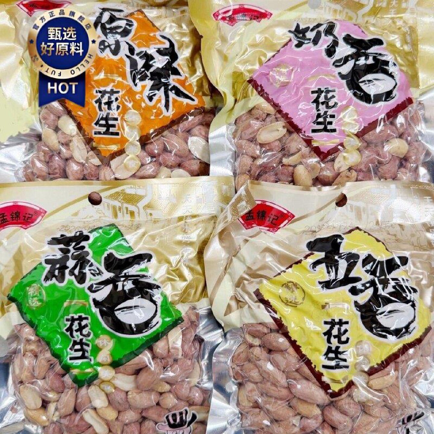 无干燥剂新25年五香花生米熟蒜香奶香多味花生下酒菜零食批发