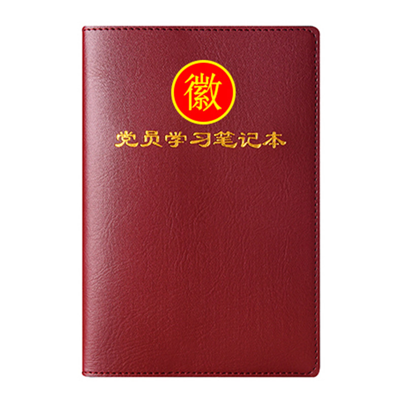 党员学习笔记本2025新版党建党支部三会一课会议记录本B5中心组工作手册手抄本a5党小组学习记事本定制印logo