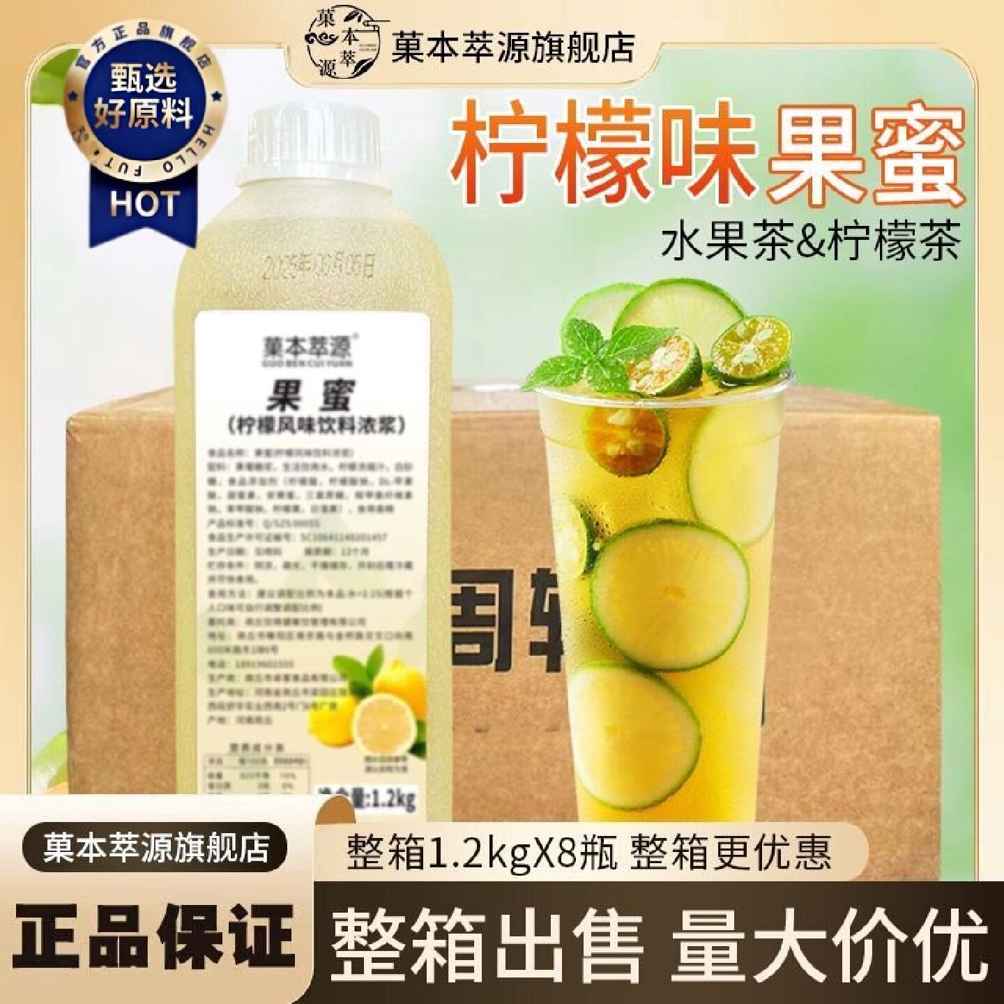 菓本萃源整箱柠檬水专用果蜜浓浆果蜜高倍柠檬汁浓缩奶茶柠檬伴侣