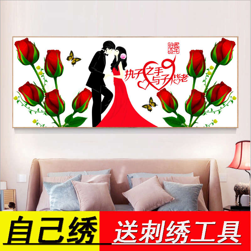 婚礼十字绣执子之手浪漫情侣系列玫瑰花百年好合今年新款简单线绣