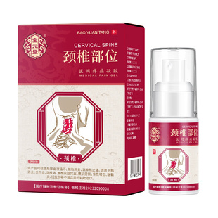 宝元堂颈椎部位医用疼痛凝胶颈椎病肩周疼痛膏脖子肿胀官方正品