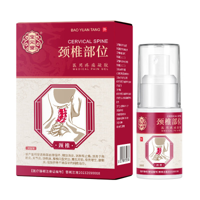 宝元堂颈椎部位医用疼痛凝胶颈椎病肩周疼痛膏脖子肿胀官方正品