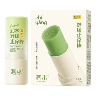 润本紫草膏婴儿宝宝止痒棒舒缓蚊虫叮咬儿童专用清凉便携非青草膏