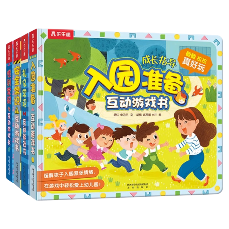 【3D机关】宝宝入园准备互动游戏