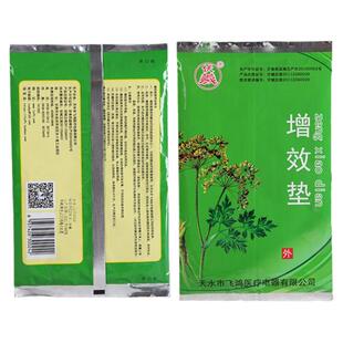 伏羲场效应治疗仪器增效垫天水飞鸿家用热敷理疗器鑫华盛魔带通用