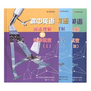 【英语周报】高中英语阅读理解和完形填高一年级高二高三全套高考英语阅读专项训练书英语词汇课外练习高中生英语教材资料中西书局