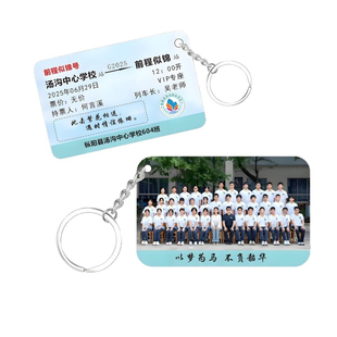 毕业季礼物亚克力车票钥匙扣制定班级集体照片纪念品校徽姓名挂件