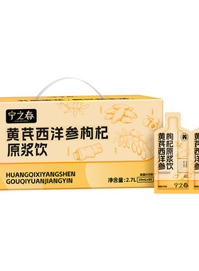 宁之春黄芪西洋参枸杞原浆送礼盒