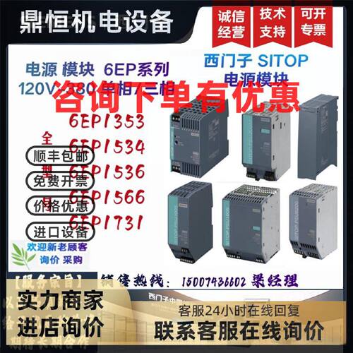 议价SITOP 电源 6EP1534/6EP1536/6EP1566/6EP1731-1SL01/3AA00/2