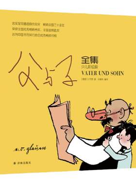 父与子全集（少儿彩绘版）译林