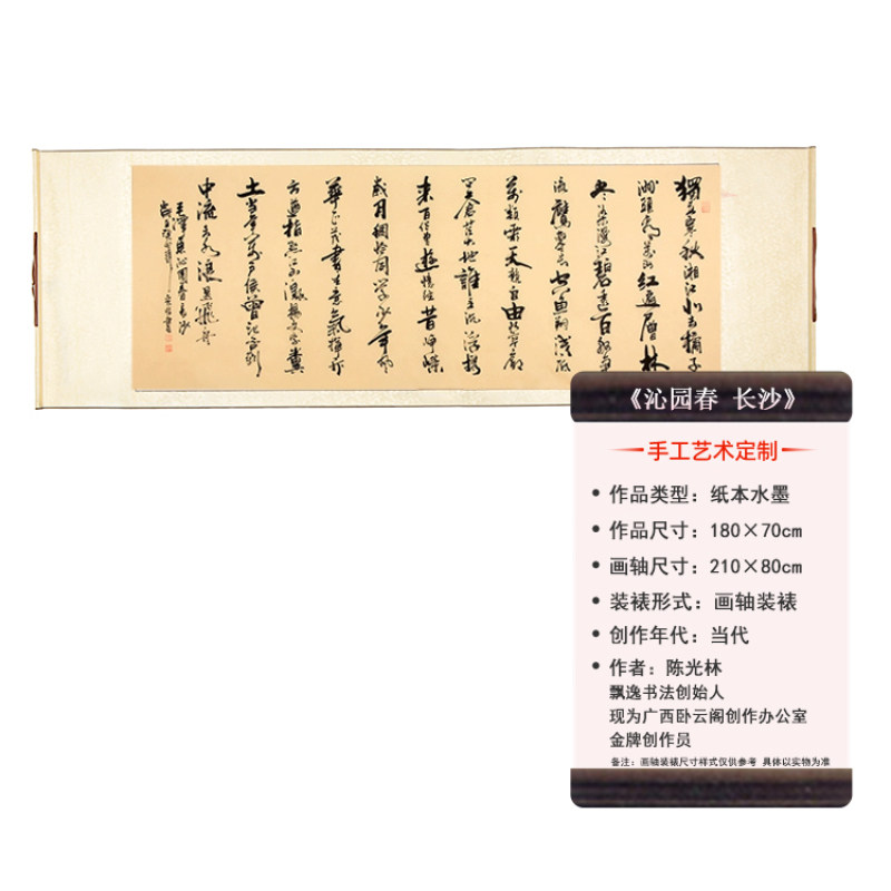 新中式挂画 当代名家手写《沁园春 长沙》精品集合