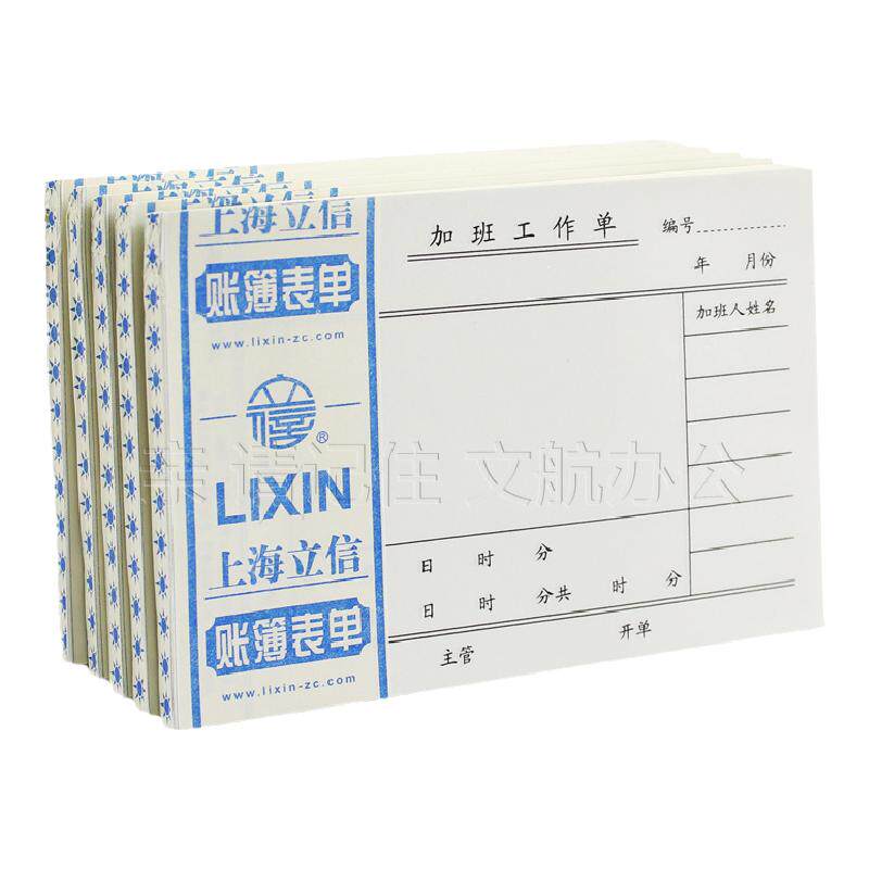 5本上海立信加班手写用品申请单