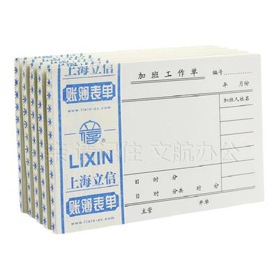 5本上海立信加班手写用品申请单