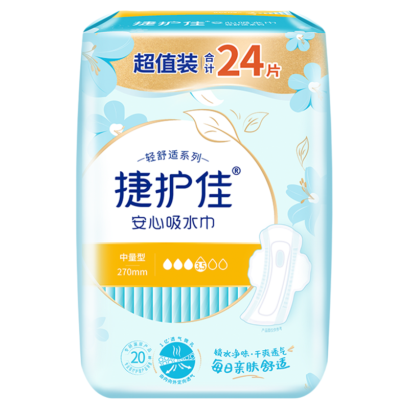 捷护佳安心吸水巾漏尿专用护垫卫生巾孕妇老年人漏尿专用护垫盒装