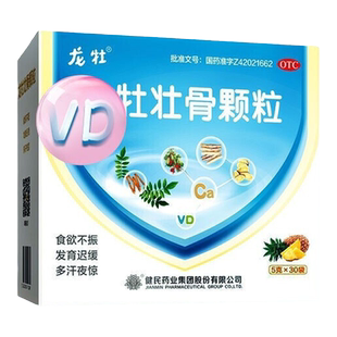 健民龙牡壮骨颗粒30袋儿童多汗消化不良软骨病小儿佝偻病调脾胃LH