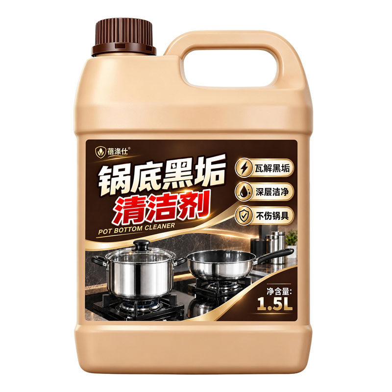 锅底黑垢清洁剂不锈钢去除黑焦神器去重油污烧焦强力去污厨房专用