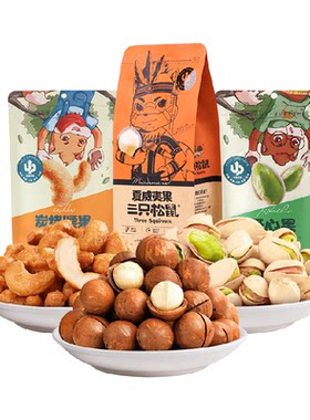 三只松鼠夏威夷果坚果零食350g