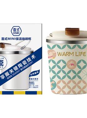 喜式陶瓷涂层内胆咖啡杯