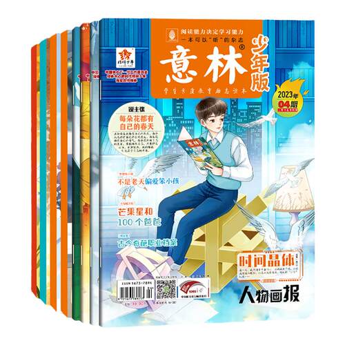 意林旗舰店 意林少年版2025年19-24期全套6本 意林杂志小学生版2026年儿童杂志全年订阅 小学生初中版语文作文素材积累写作技巧