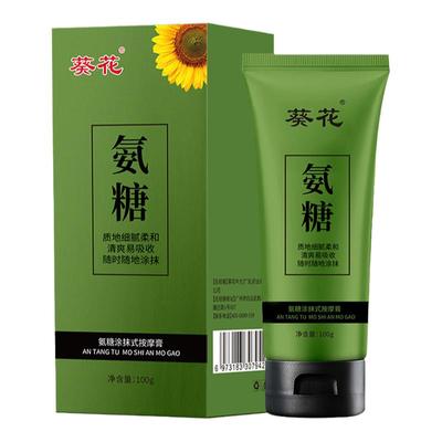 葵花氨糖涂抹膏软骨素凝胶外用关