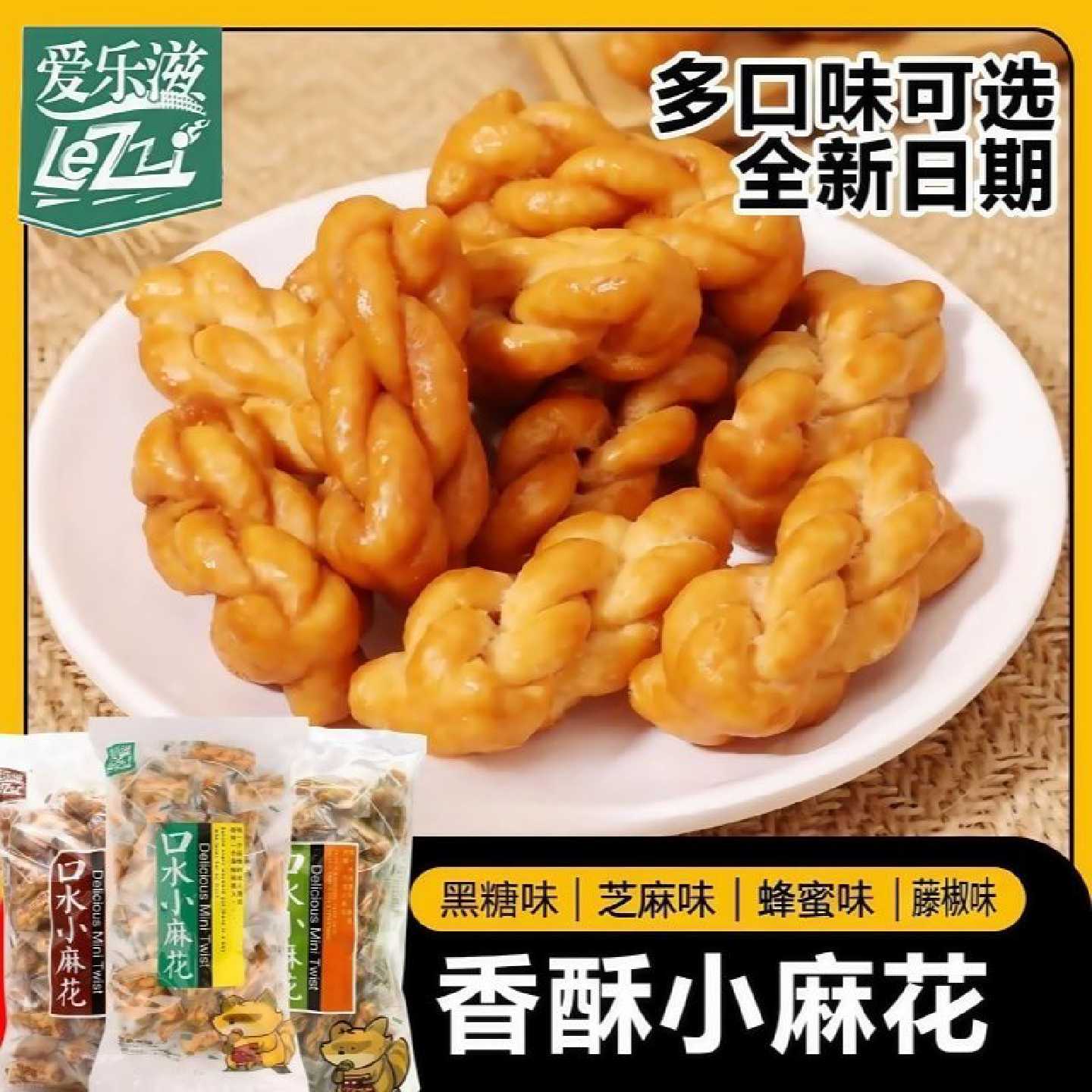 爱乐滋口水小麻花460g袋装藤椒味芝麻味蜂蜜味烧烤味麻花小吃零食