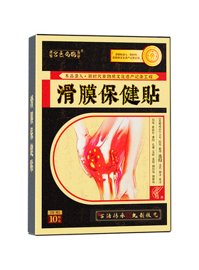 【非遗宫医扁鹊】一贴消除滑膜炎