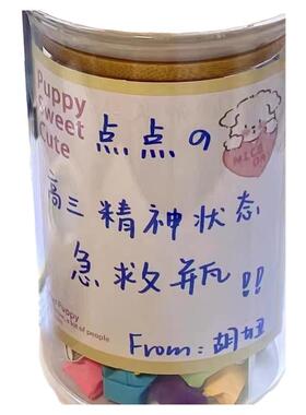 情绪瓶抖音新款星星罐糖果罐子