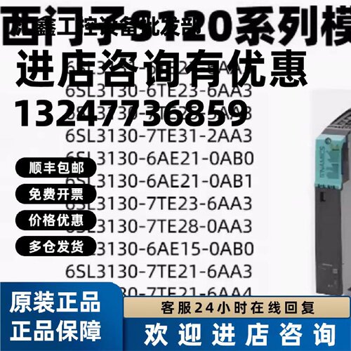 议价西门子S120电源6SL3130-6/7/1/TE/AE/21/23/25/31/28/15/22-6